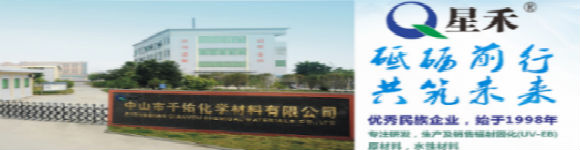 中山市千佑化学材料有限公司